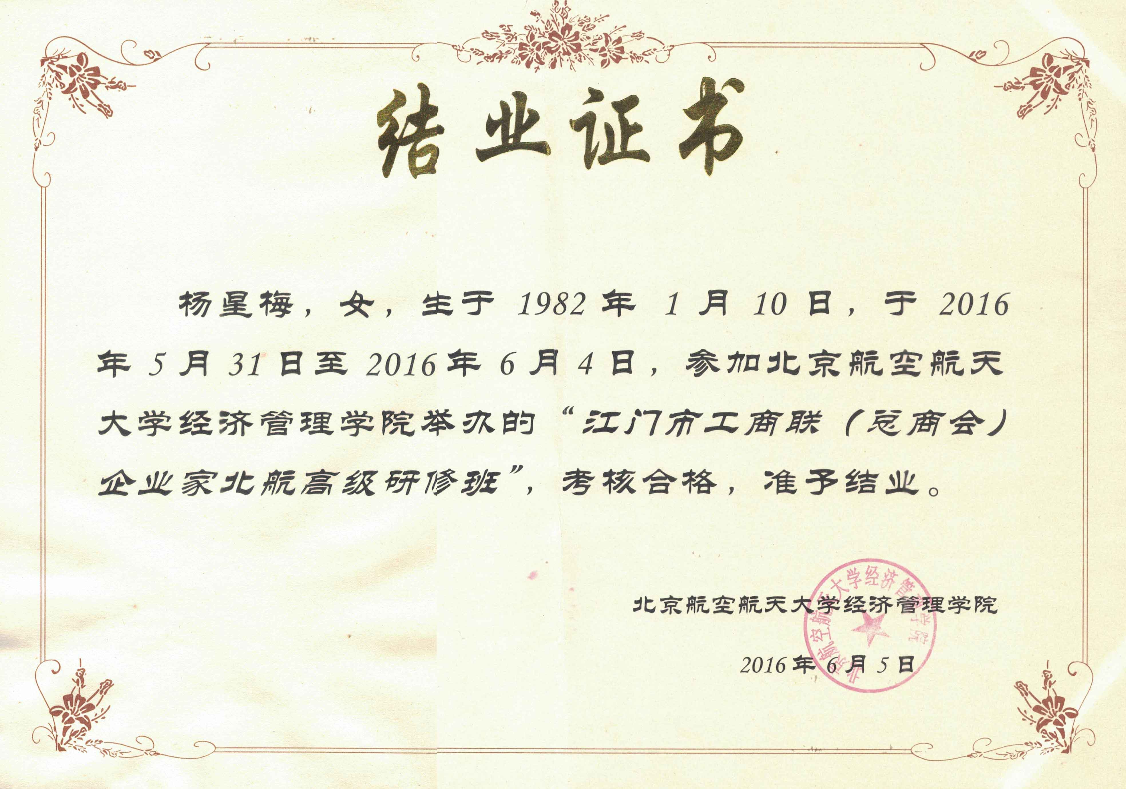 北京航空航天大學(xué)《結業(yè)證書(shū)》